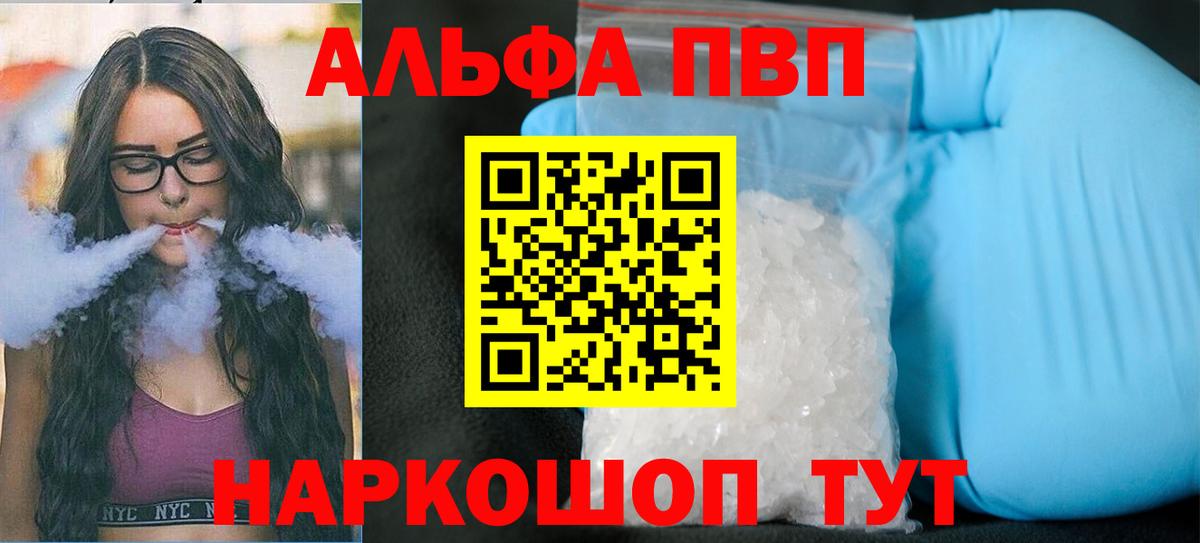 где продают   Alpha PVP VHQ  Южноуральск  Вход с VPN  A-PVP СК  А ПВП кристаллы 