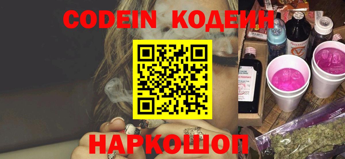 Южноуральск  Кодеиновый сироп Lean Purple Drank  Codein Purple Drank  Вход с VPN 