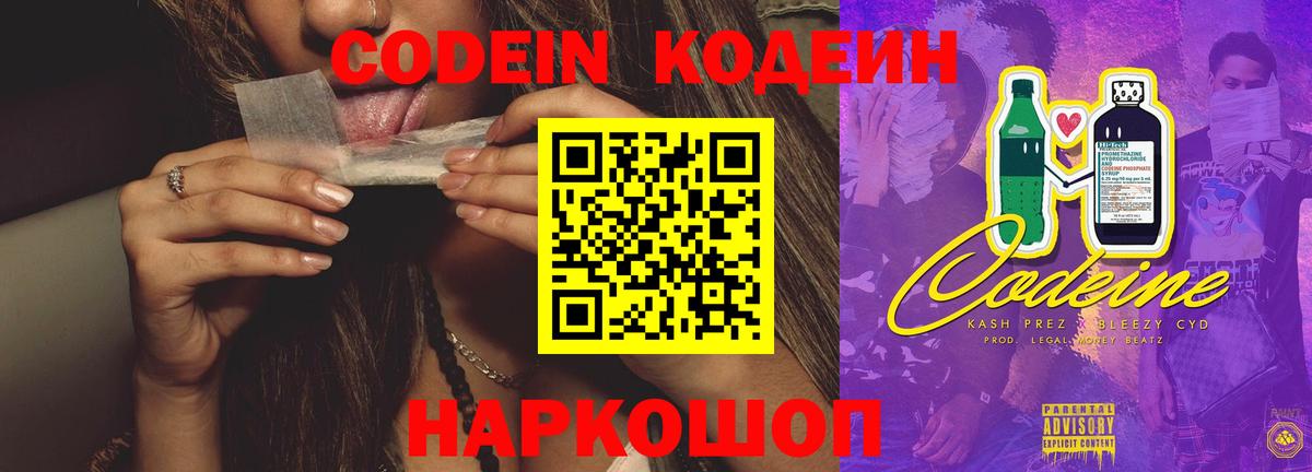 Кодеиновый сироп Lean Purple Drank Южноуральск