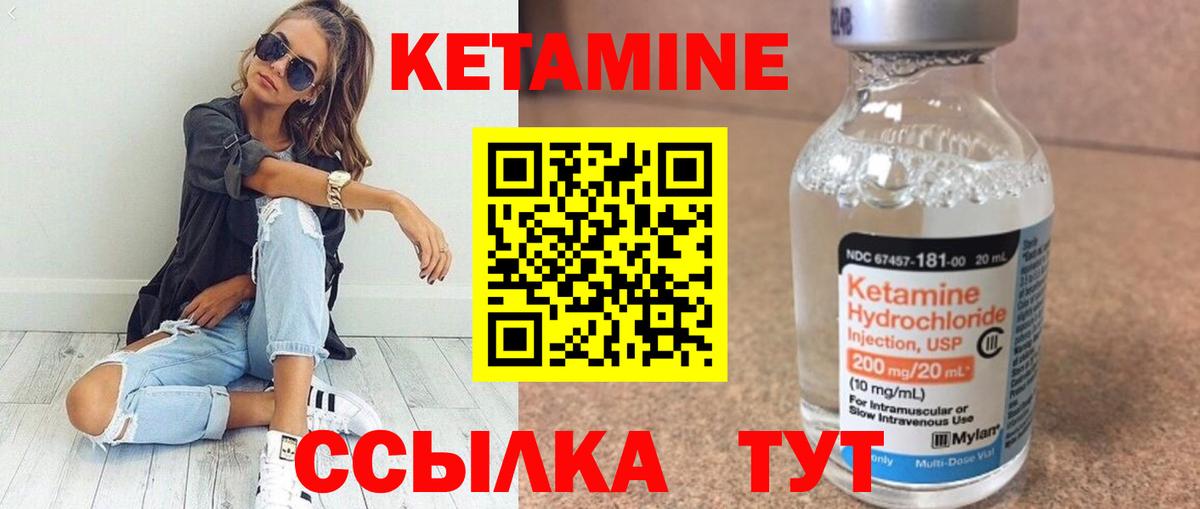 КЕТАМИН ketamine  Вход с VPN  Южноуральск 
