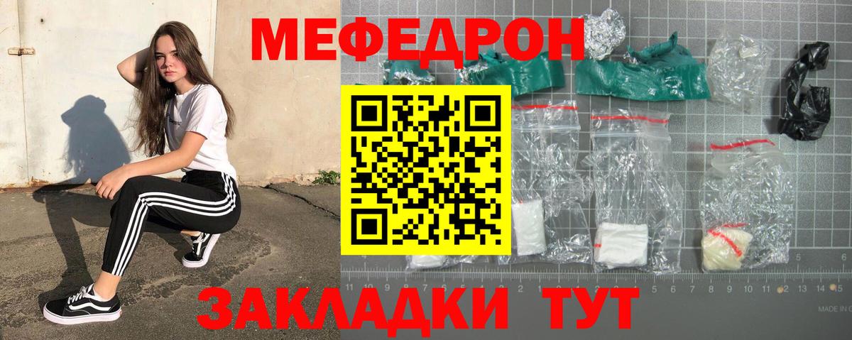 Мефедрон Южноуральск