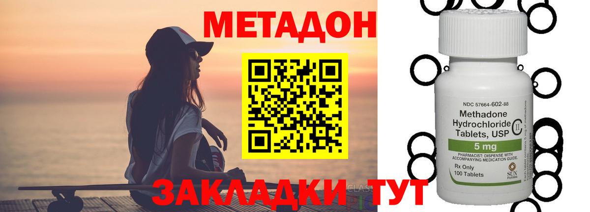 Метадон кристалл Южноуральск